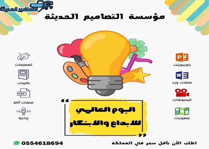 صور اليوم العالمي للإبداع والإبتكار