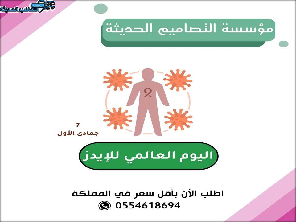 صور يوم الإيدز العالمي