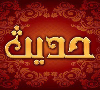 حل اسئلة درس الحديث الثالث عشر مادة حديث1 ثانوى مقررات 1442هـ