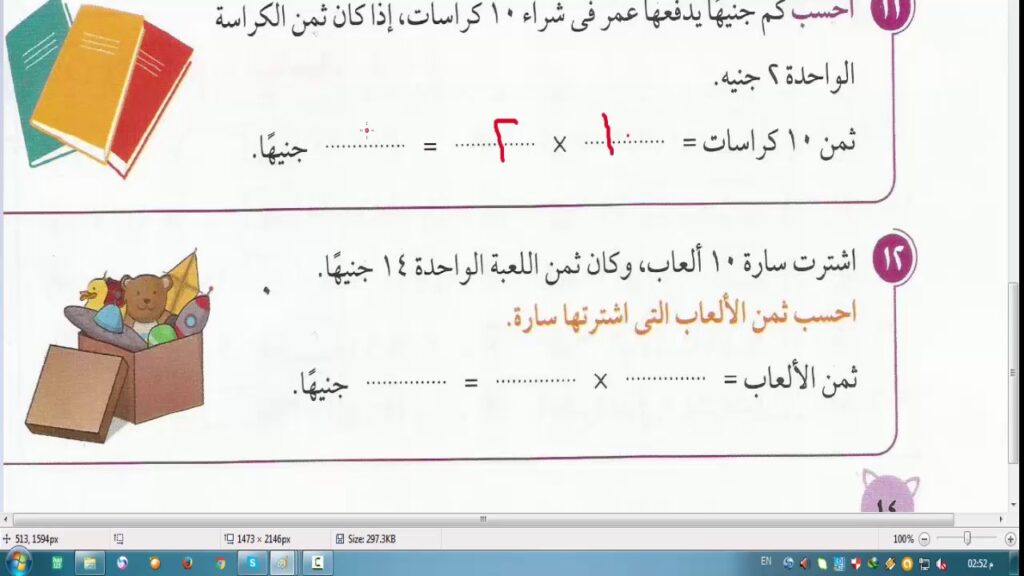 عروض باوربوينت درس الضرب في 2 - الضرب في 4 الرياضيات الصف الثالث الابتدائي الفصل الدراسي الاول 1438 /1439 هـ
