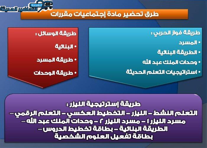 طرق تحضير مادة اجتماعيات مقررات