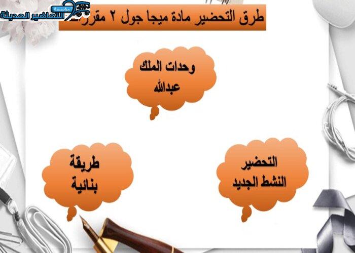 ورق عمل مادة ميجا جول 2 MEGA GOAL مقررات