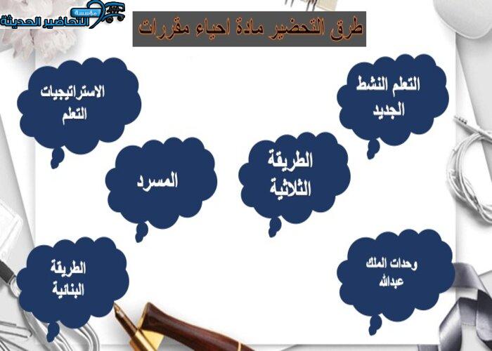 تحضير عين مادة احياء 1 مقررات