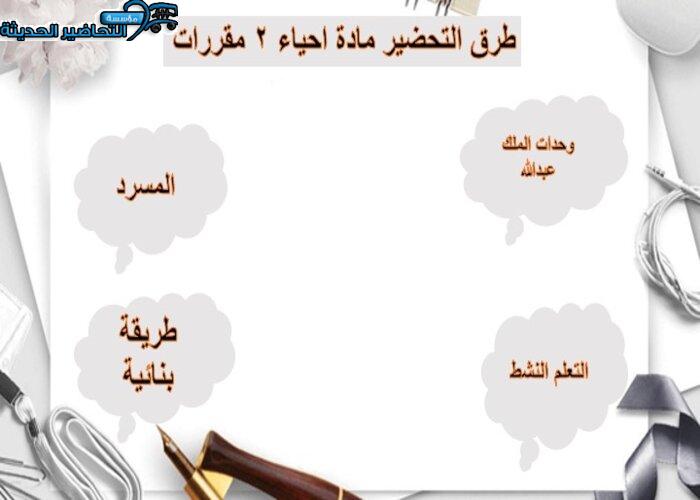 تحضير مادة احياء 2 مقررات