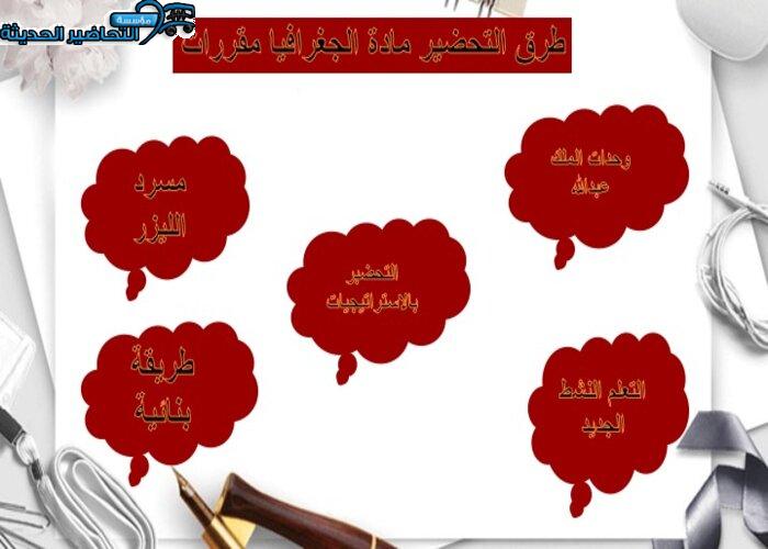 بوربوينت مادة الجغرافيا مقررات