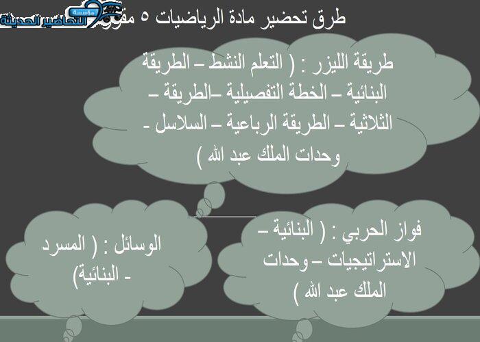 حل أسئلة مادة الرياضيات 5 مقررات