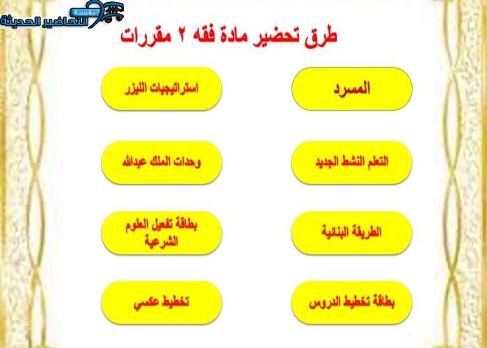 كتاب الطالب لمادة فقه 2 مقررات