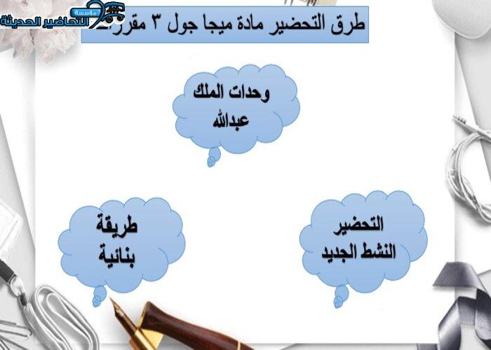 ورق عمل مادة ميجا جول 3 MEGA GOAL مقررات 