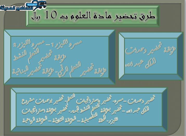 طرق تحضير مادة العلوم 10 ريال 