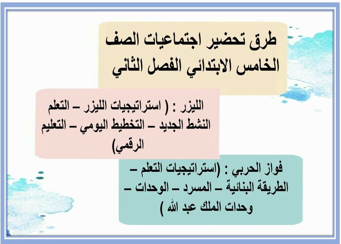 مهارات التفكير منصه مدرستي اجتماعيات الصف الخامس الابتدائي الفصل الثاني 