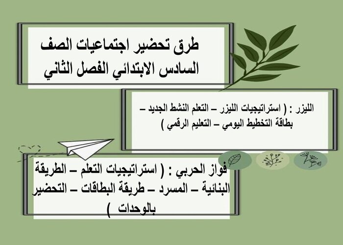 مهارات التفكير منصة مدرستي اجتماعيات الصف السادس الابتدائي الفصل الثاني 