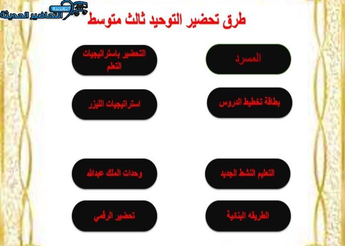 حل كتاب التوحيد ثالث متوسط 