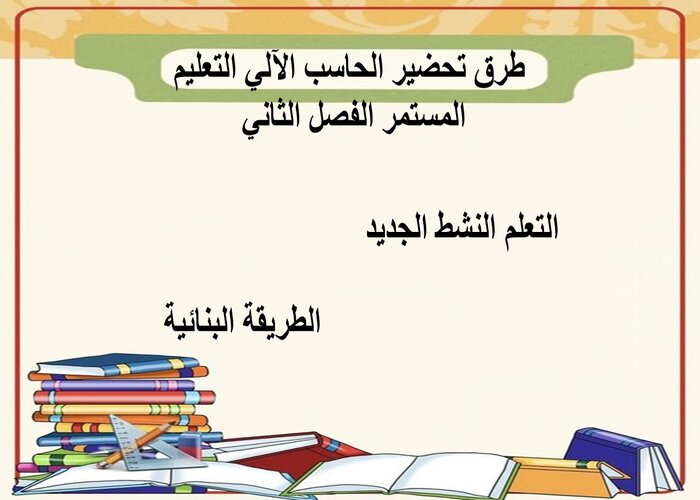اختبار منصة مدرستي الحاسب الآلي التعليم المستمر الفصل الثاني  