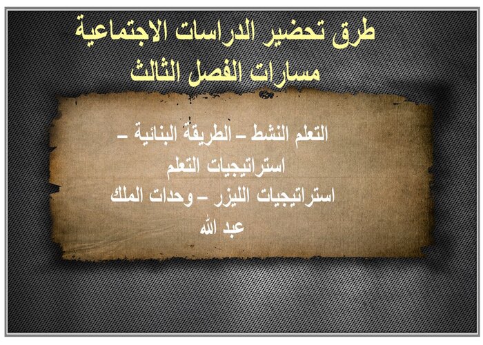حل كتاب الدراسات الاجتماعية مسارات الفصل الثالث حل كتاب الدراسات الاجتماعية مسارات الفصل الثالث