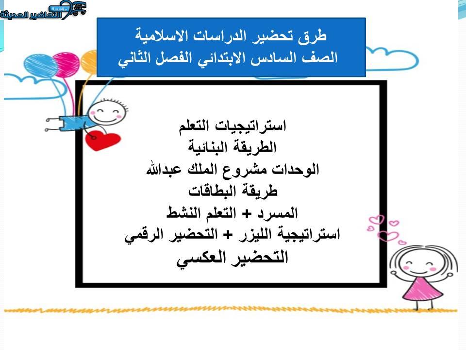 مهارات التفكير منصة مدرستي دراسات اسلامية الصف السادس الابتدائي الفصل الثاني