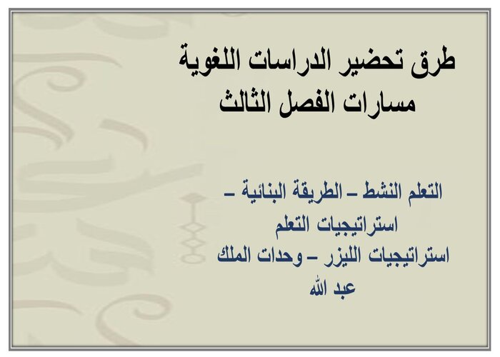 سجل إنجاز الدراسات اللغوية مسارات الفصل الثالث