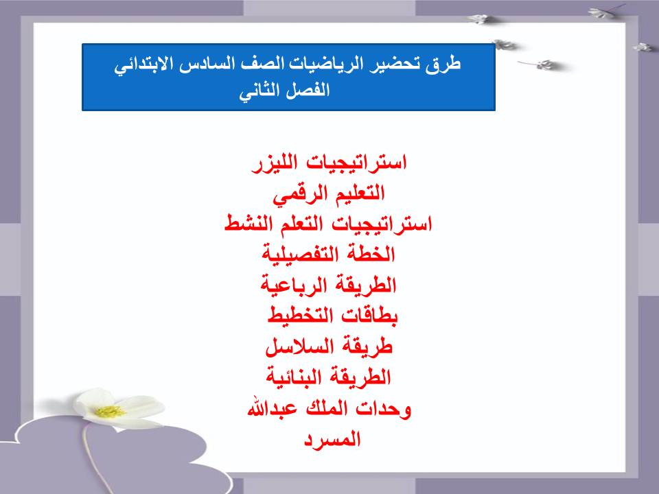 واجبات منصة مدرستي رياضيات الصف السادس الابتدائي الفصل الثاني