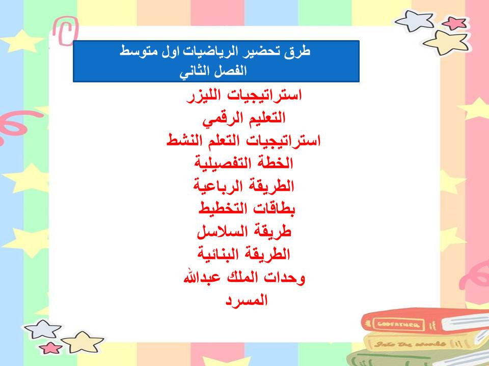 مفردات الدرس منصة مدرستى رياضيات اول متوسط الفصل الثاني