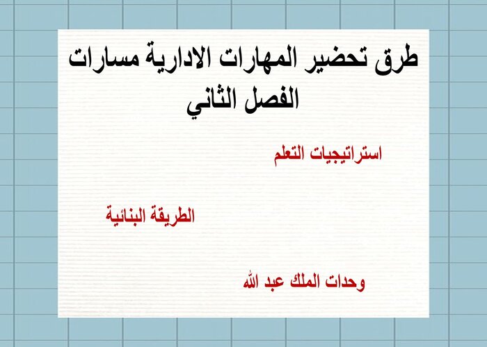 واجبات منصة مدرستي المهارات الادارية مسارات الفصل الثاني واجبات منصة مدرستي المهارات الادارية مسارات الفصل الثاني