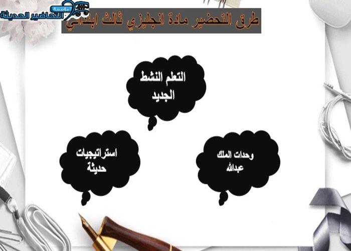مرفقات انجليزي الثالث ابتدائي 