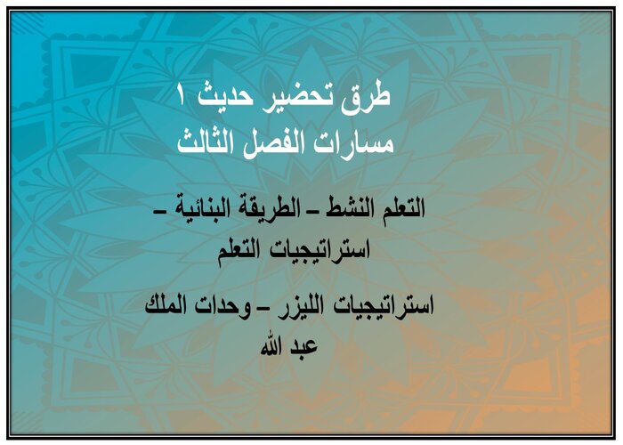 سجل انجاز حديث 1 مسارات الفصل الثالث