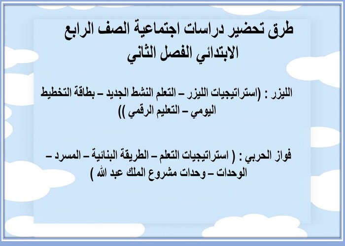 مهارات التفكير منصه مدرستى دراسات اجتماعية الصف الرابع الابتدائي الفصل الثاني  