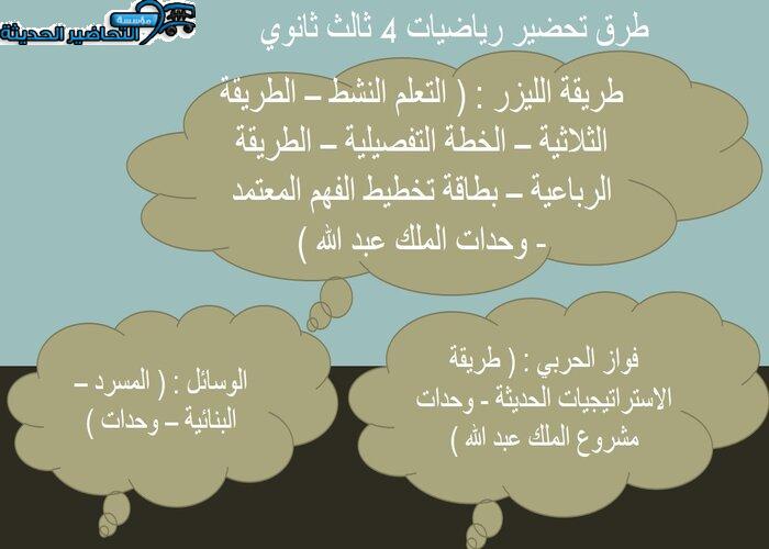 ورق عمل رياضيات 4 ثالث ثانوي