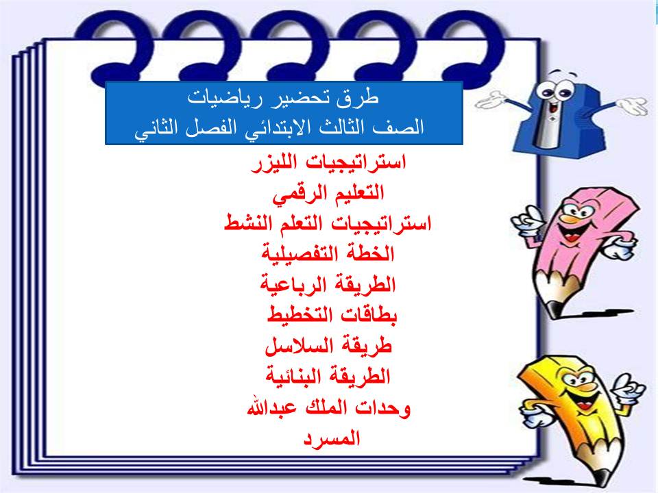 مهارات التفكير منصة مدرستي رياضيات الصف الثالث الابتدائي الفصل الثاني