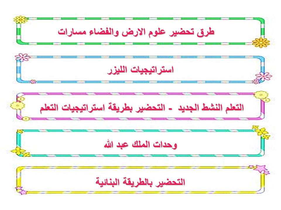 تحضير علوم الارض والفضاء مسارات 
