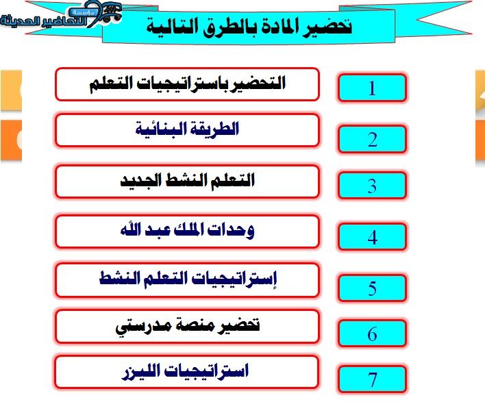 طرق تحضير علوم الصف الثاني الابتدائي الفصل الثاني