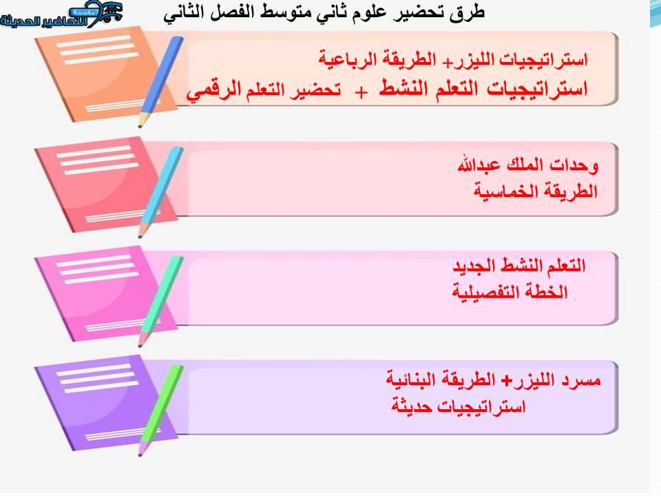 واجبات منصة مدرستي علوم ثاني متوسط الفصل الثاني