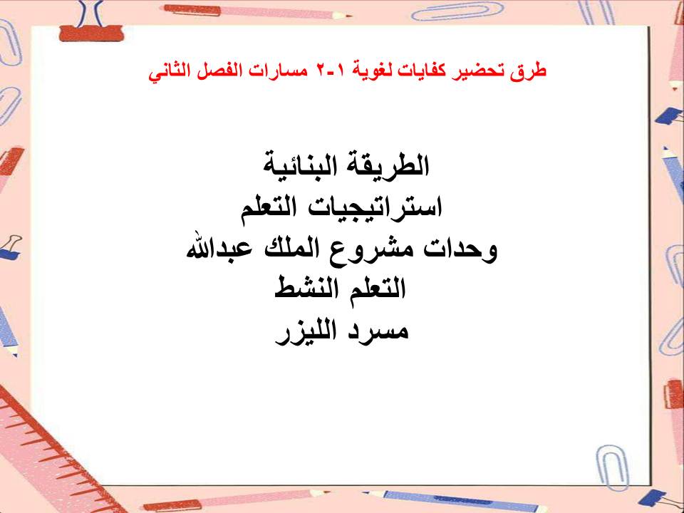 اختبار منصة مدرستي كفايات لغوية 1-2 مسارات الفصل الثاني اختبار منصة مدرستي كفايات لغوية 1-2 مسارات الفصل الثاني