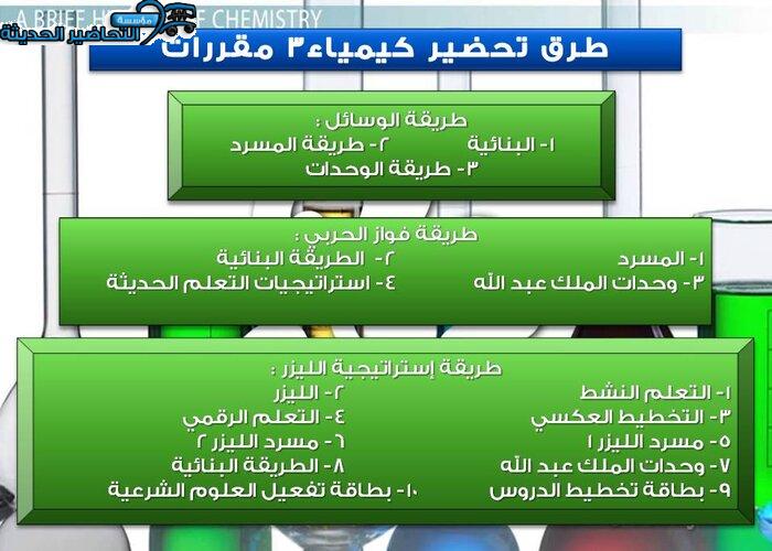 طرق تحضير كيمياء 3