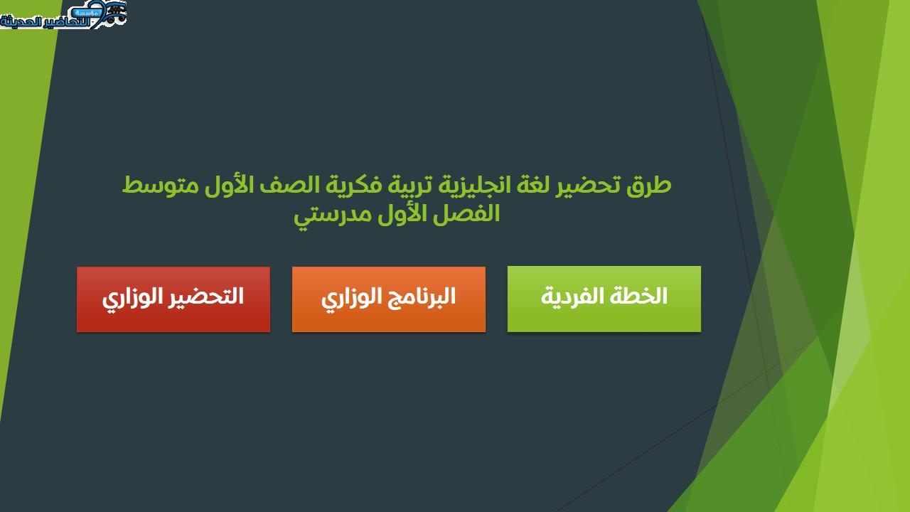 اختبارات لغة انجليزية تربية فكرية الصف الأول متوسط الفصل الأول مدرستي