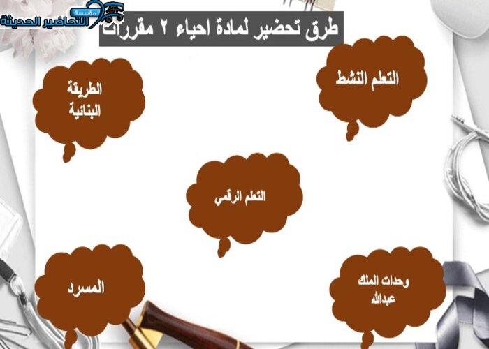 كتاب الطالب لمادة أحياء 2 مقررات