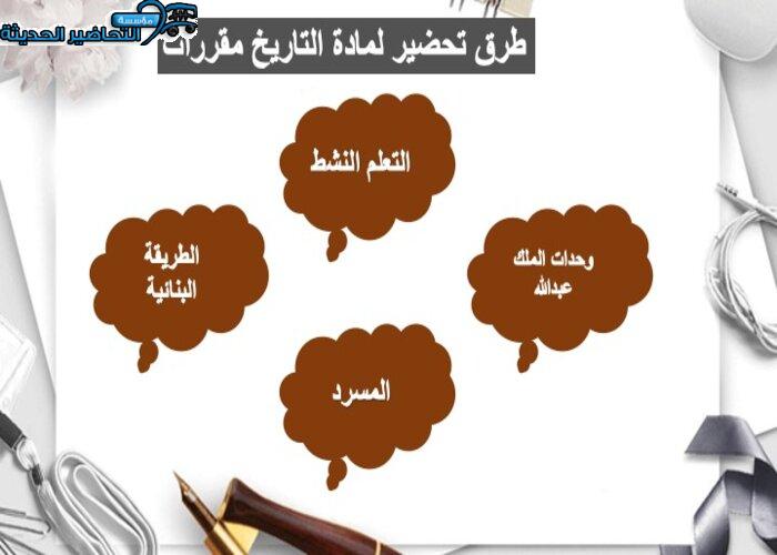كتاب الطالب لمادة التاريخ مقررات