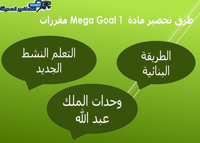 ورق عمل درس Unit 5 Lesson 7 مادة Mega Goal 1 مقررات