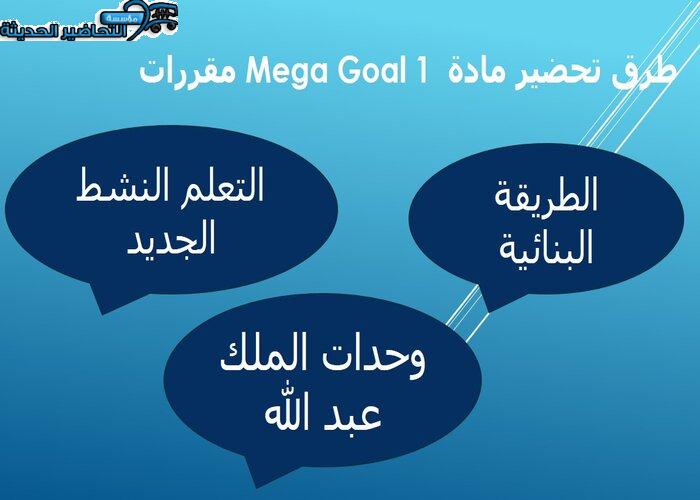 ورق عمل درس Unit 3 Lesson 7 مادة Mega Goal 1 مقررات   