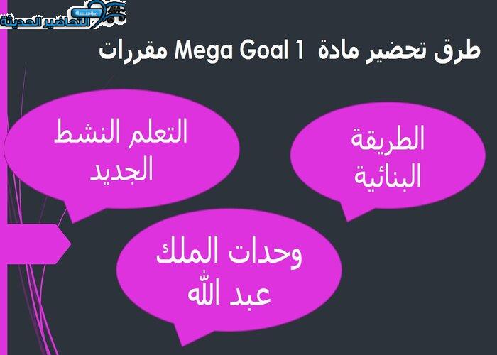 بوربوينت درس Unit 5 Lesson 5 مادة Mega Goal 1 مقررات