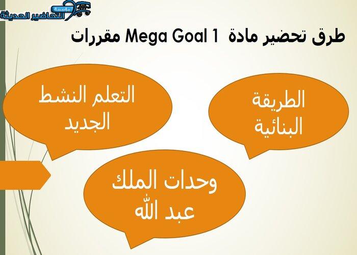 بوربوينت درس Unit 4 Lesson 1 مادة Mega Goal 1 مقررات 