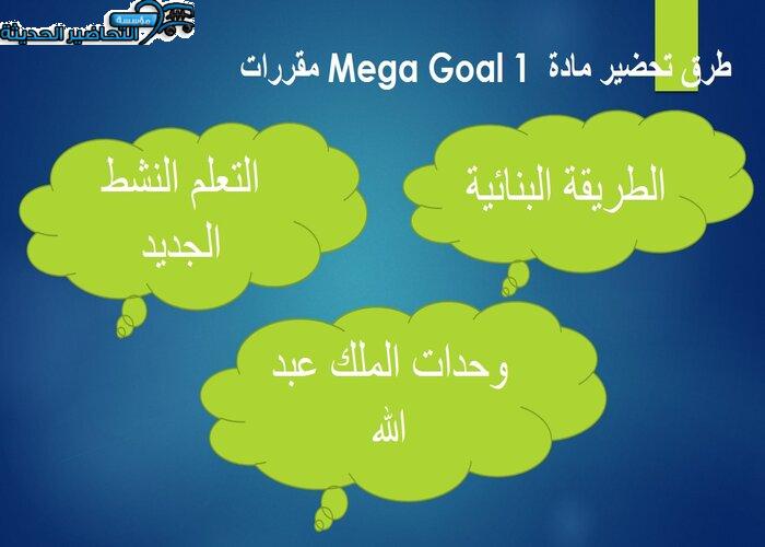 ورق عمل درس Unit 5 Lesson 6 مادة Mega Goal 1 مقررات 
