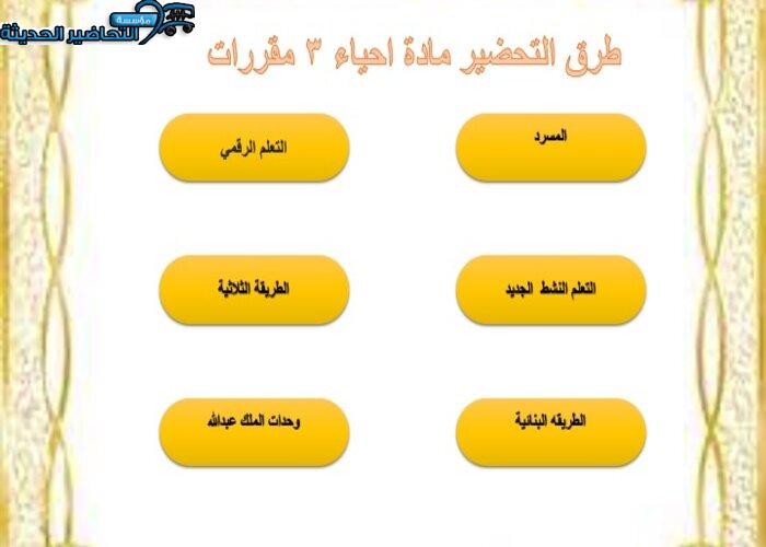 كتاب الطالب لمادة أحياء 3 مقررات