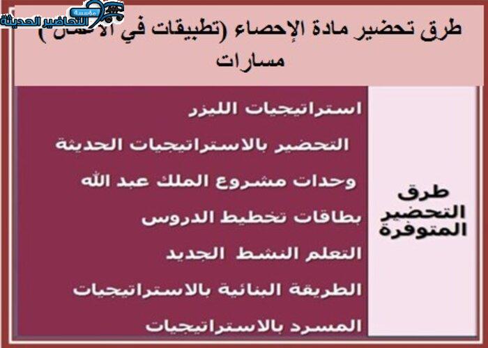 تحضير مادة الإحصاء (تطبيقات في الأعمال ) مسارات