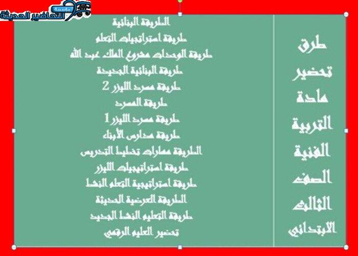 طرق تحضير مادة التربية الفنية الصف الثالث الابتدائي