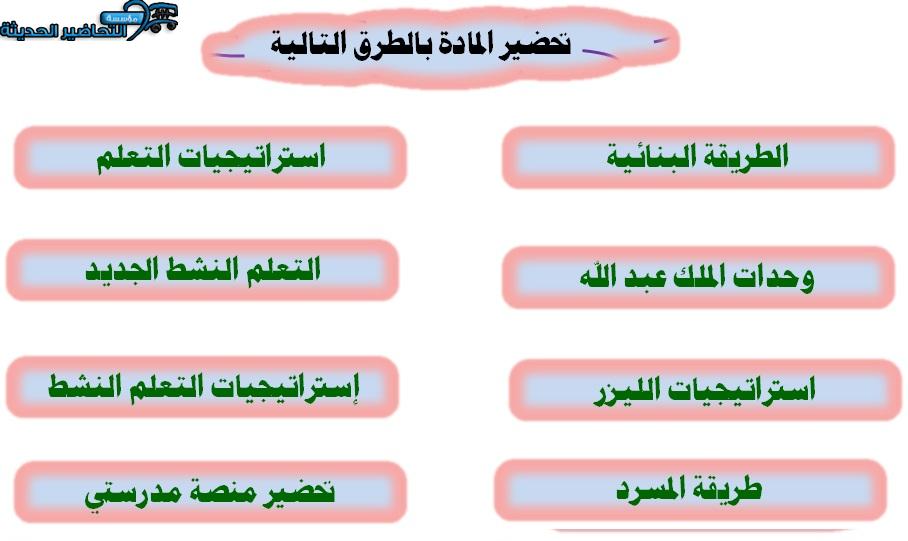 طرق تحضير مادة التفكير الناقد مسارات الفصل الأول