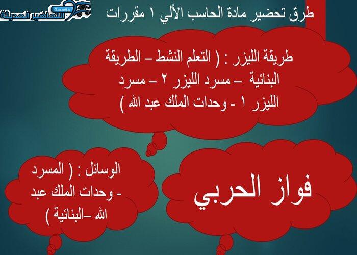 بور بوينت مادة الحاسب الألي 1 مقررات