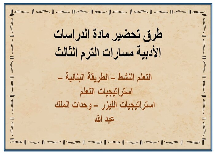 ملخص مادة الدراسات الأدبية مسارات الترم الثالث