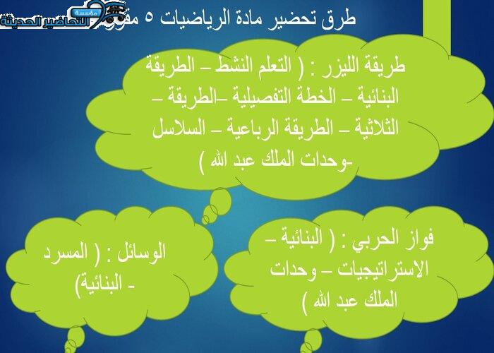 ورق عمل مادة الرياضيات 5 مقررات