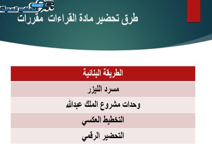 طرق تحضير مادة القراءات مقررات
