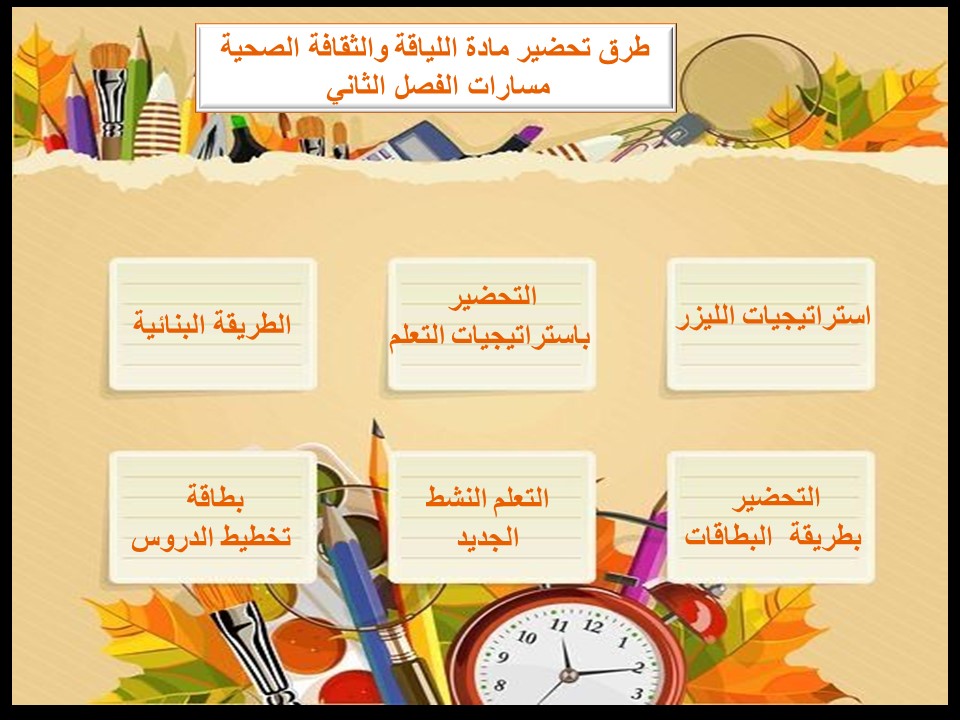 اثراءات منصة مدرستي اللياقة والثقافة الصحية مسارات الفصل الثاني اثراءات منصة مدرستي اللياقة والثقافة الصحية مسارات الفصل الثاني